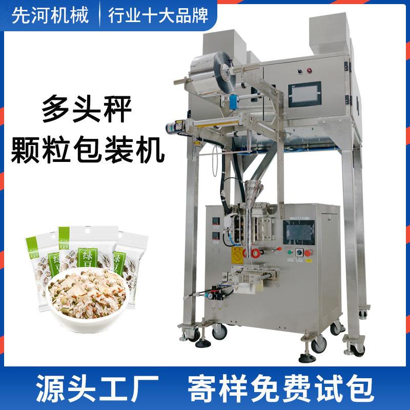 颗粒包装机全自动四头小型五谷杂粮定量称重混合包装设备非标定制
