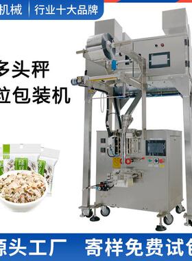 颗粒包装机全自动四头小型五谷杂粮定量称重混合包装设备非标定制
