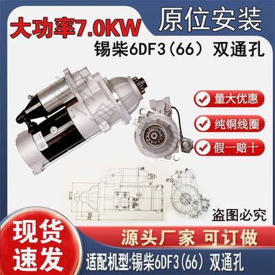 QDJ2763锡柴6DF3起动机QDJ2709R-PC3708010-472-0000格尔发马达