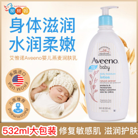 日期美国艾惟诺aveeno婴儿，燕麦润肤乳保湿乳，面霜身体乳532ml