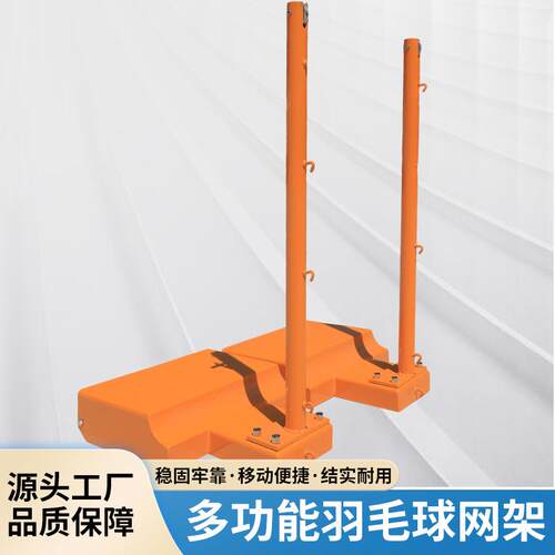 专业比赛铸铁羽毛球网架室内外可移动球馆学校标准羽毛球网柱户外