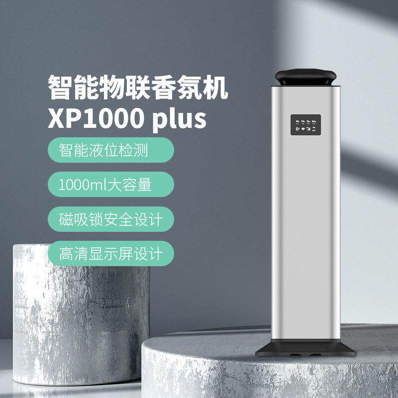 智能落地式香薰机商用WIFI蓝牙立柱式香氛机酒店自动喷香机
