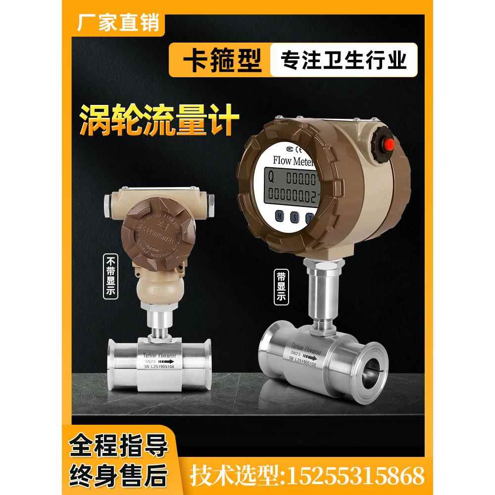 lwgy液体涡轮流量计纯水白酒药液乙醇食品卫生型快装卡箍304/316L