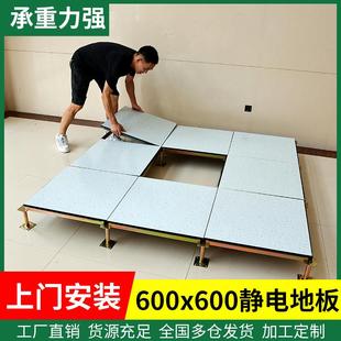 国标全钢防静电地板弱电PVC网络抗静电高架空活动地板600 600机房
