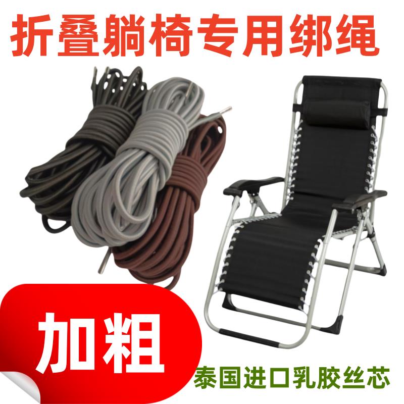 躺椅专用绳子替换绑绳沙滩椅配件牛筋松紧绳折叠椅加粗耐磨弹力绳