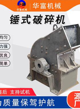 锤式破碎机花岗岩河卵石鹅卵石碎石机建筑砖块石块石子制砂机