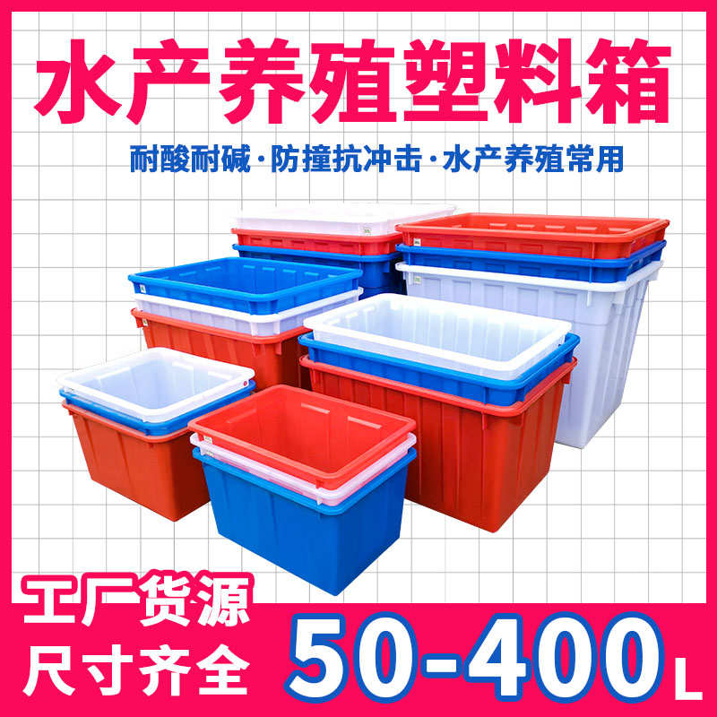 腾飞塑料桶长方形食品加厚耐用家用装水塑胶箱塑料水箱白色塑料箱