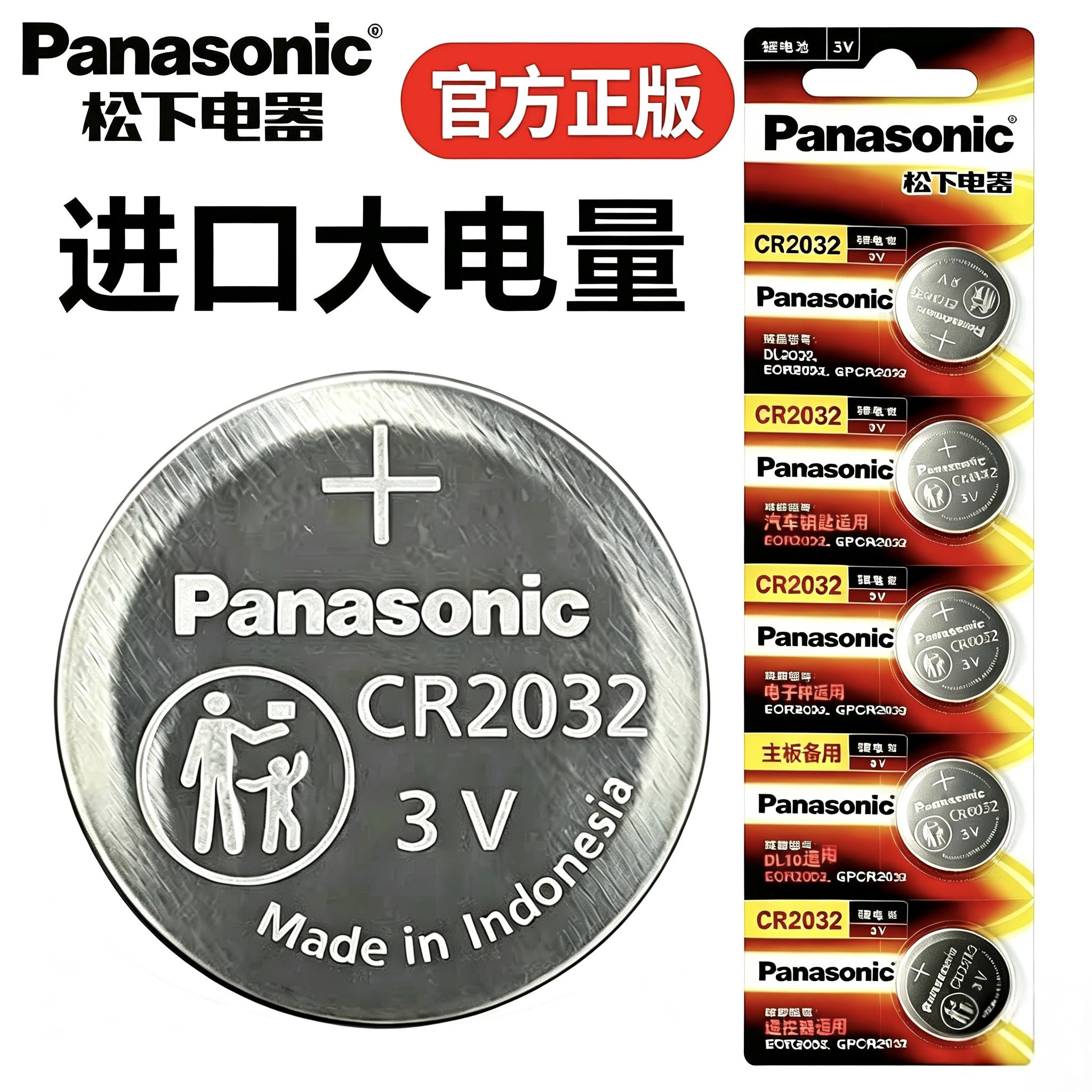 原装进口CR2032钮扣电池3V汽车钥匙宾士福斯遥控器体重计主板
