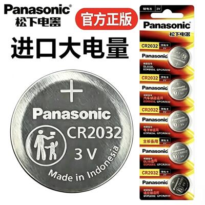 原装进口CR2032钮扣电池3V汽车钥匙宾士福斯遥控器体重计主板