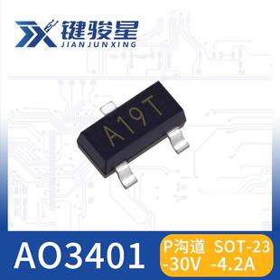 AO3401丝印A19T SOT-23封装 4.2A 30V P沟道 场效应管MOS管价优