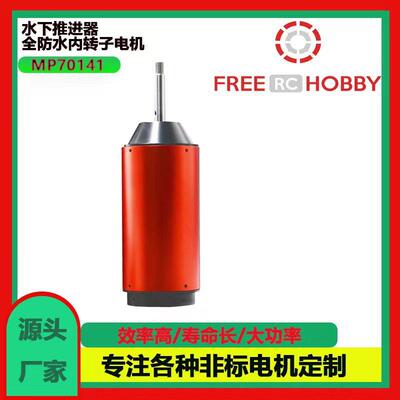 福瑞达70/141升级版大功率全防水电动水翼板推进器电机