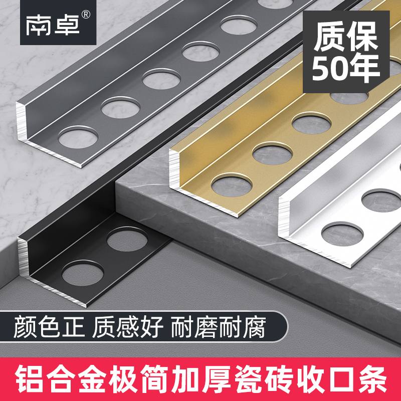 铝合金瓷砖收口条不锈钢收边条压条直角包边卫生间地砖装饰条极窄