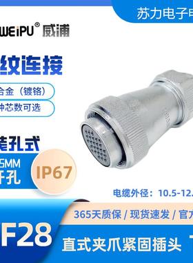 WEIPU威浦航空插头WF28J10针式 TE 孔8 12 16 17 20 26 35芯 IP67