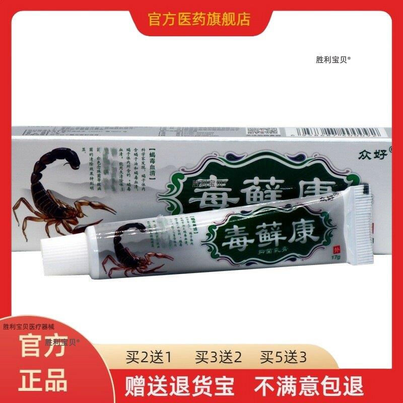 众好毒癣康抑菌乳膏正品江西立恒毒藓康皮肤瘙痒外用草本止痒软膏