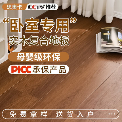 新三层实木复合地板家用卧室防水耐磨ENF级环保包安装锁扣木地板