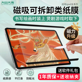 磁吸式ipad类纸膜适用苹果可拆卸pro大山大海apple平板air5/4磨砂202110.9英寸纸质高清肯特画画手写贴膜