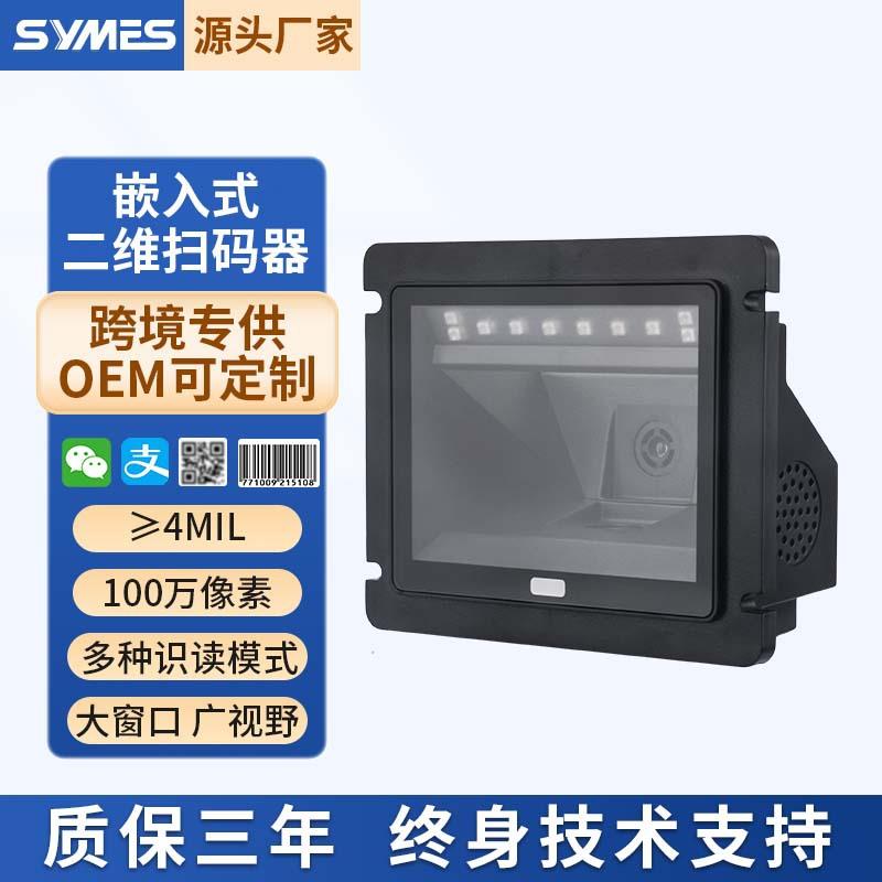 嵌入式二维扫描平台商超收银机扫描器高速扫码器商品码一维条码