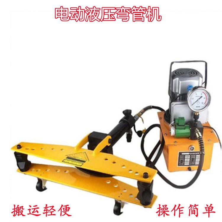 分体式电动液压弯管机寸整体式无缝钢管折弯机电动弧形弯曲机