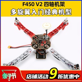 zmrf450v2四轴机架哪吒多旋翼，沉金板pcb板耐炸fpv穿越机稳航拍