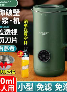 集运海外专用瑞本迷你破壁料理机家用小型多功能副食品免过滤豆浆