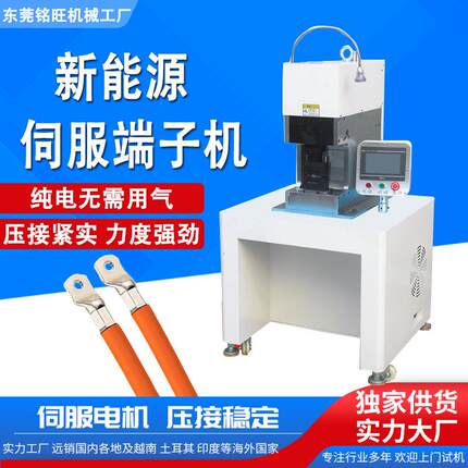 伺服端子机新能源30T大平方压接机纯电动端子压线机六边免换模具
