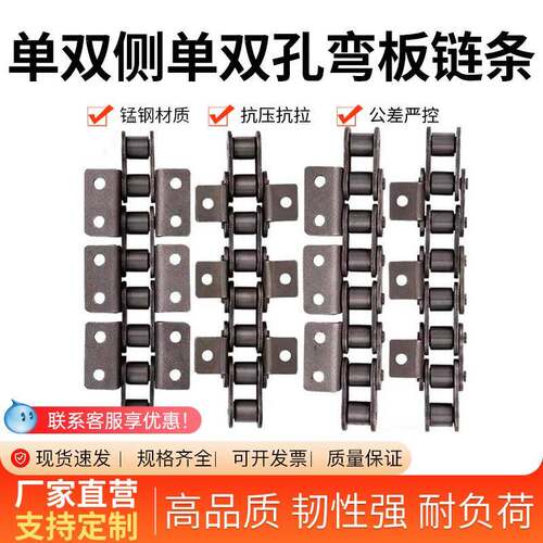 工业传动链条08B10A12A16A20A单侧双侧单孔双孔带耳弯板输送链条