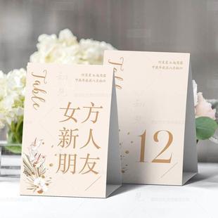 定制婚礼婚宴生日香槟色立式对折三角桌号席位号年会结婚桌牌桌卡