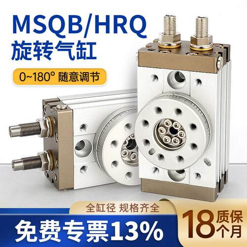 莱泽MSQB旋转气缸hrq10 30 70200AR90度角可调180气动50摆动回转