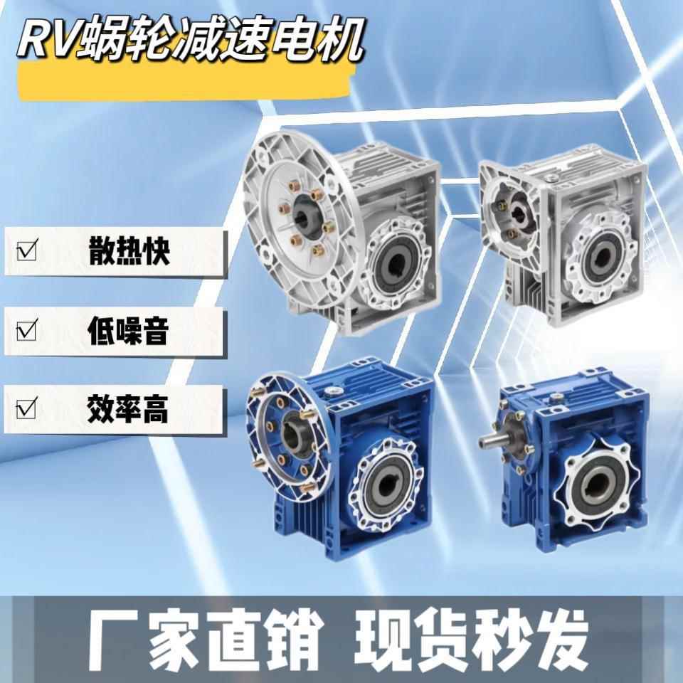nmrvrv减速机蜗轮蜗杆304050637590110130150铝壳齿轮箱传动涡杆