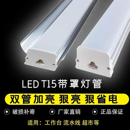 T15一体化1.2米带罩40W50W60W美宜佳便利店超市流水线LED支架灯管