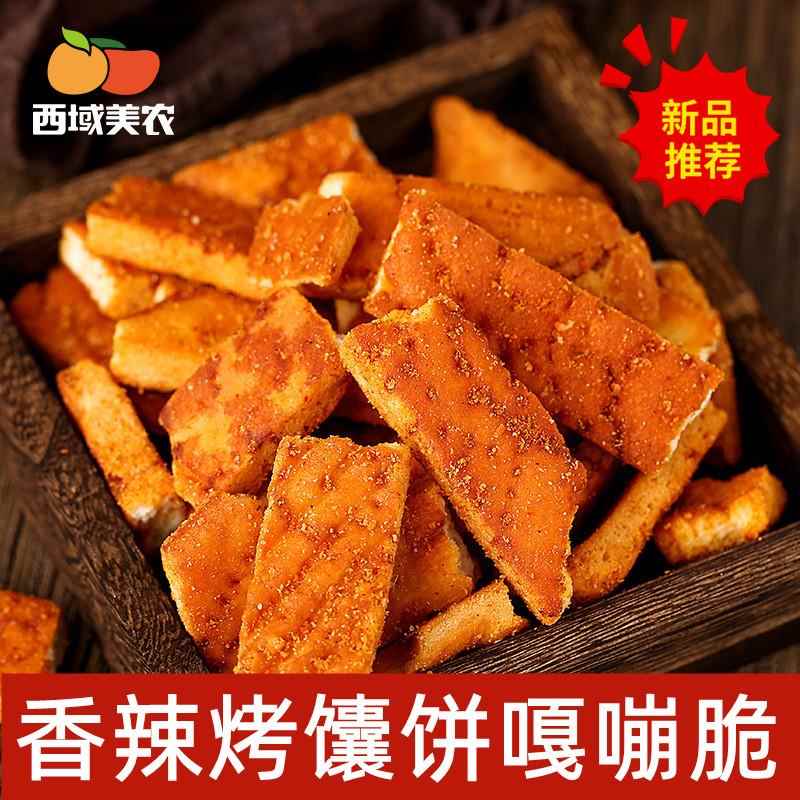 西域美农烤馕片110g3/5袋新疆风味休闲零食香辣锅巴馍片酥脆过瘾
