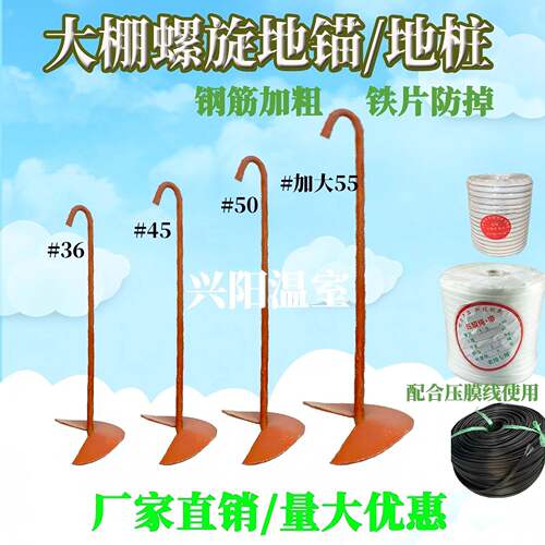 大棚专用配件地锚温室螺旋地桩钩包邮拉栓压膜线钩