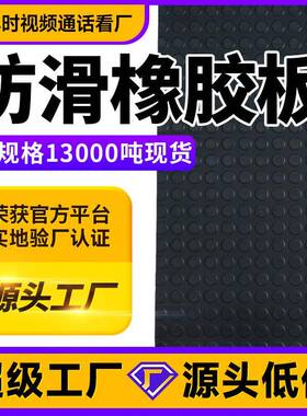 防滑圆扣橡胶垫耐磨橡胶地垫柳叶花纹pvc条纹防水黑色橡胶板卷材