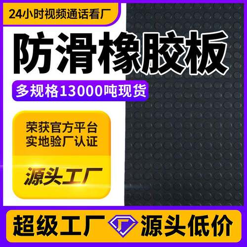 防滑圆扣橡胶垫耐磨橡胶地垫柳叶花纹pvc条纹防水黑色橡胶板卷材