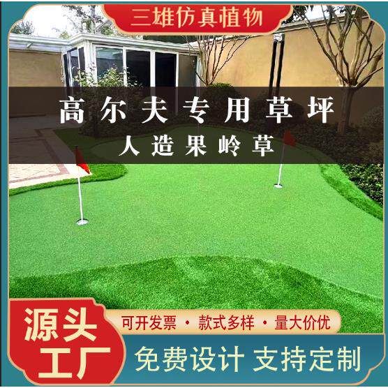 高尔夫球场人造果岭草门球场室内户外仿真假草坪特密果岭草