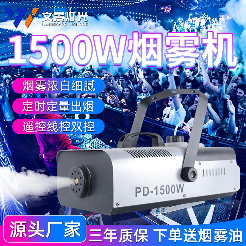 文景舞台演出1500w小型便携烟雾机酒吧烟雾制造器直播间氛围道具