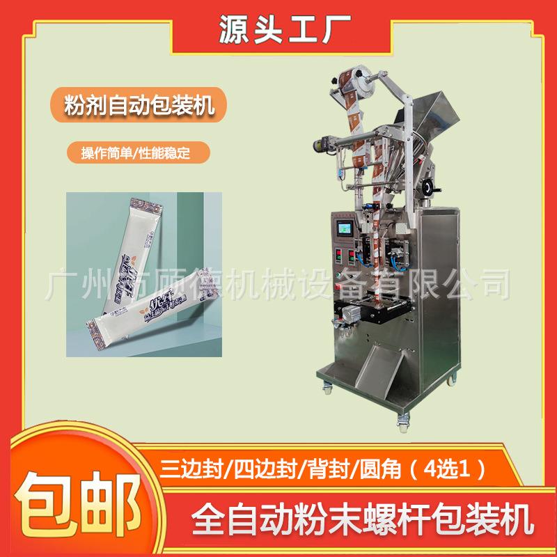 红参粉固体饮料包装机切圆角粉剂葡萄粉包装机三合一咖啡粉包装机