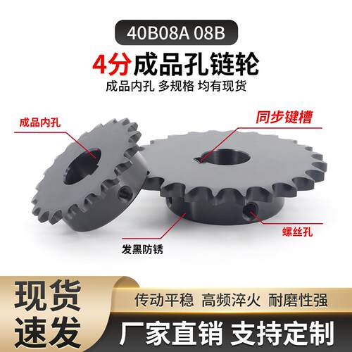 米4分08B链轮VLF02/SP40B08A链轮齿轮10/11/12/15/16/18/20/25齿