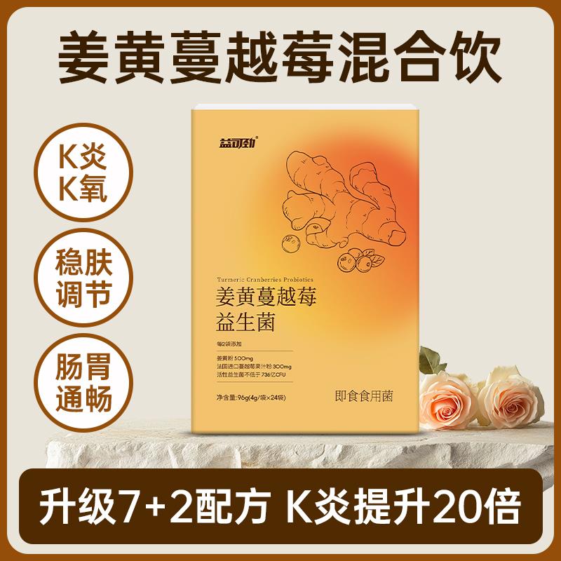 混合姜黄饮肉桂粉黑胡椒天然冲泡饮料抗K炎姜汁奶排寒去湿官方经