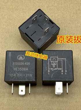 长城哈弗CUVH3H5闪光继电器三插3735026-K00 HF3508A原厂12V 3插