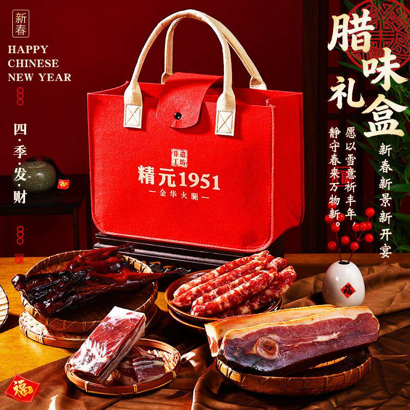 厂家供应金华火腿香肠腊肉酱鸭腊味年货礼盒春节腌肉特产送礼团购