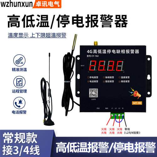 4G高低温和停电缺相温度警报器220V养殖鱼塘鸡舍380V断电手机通知