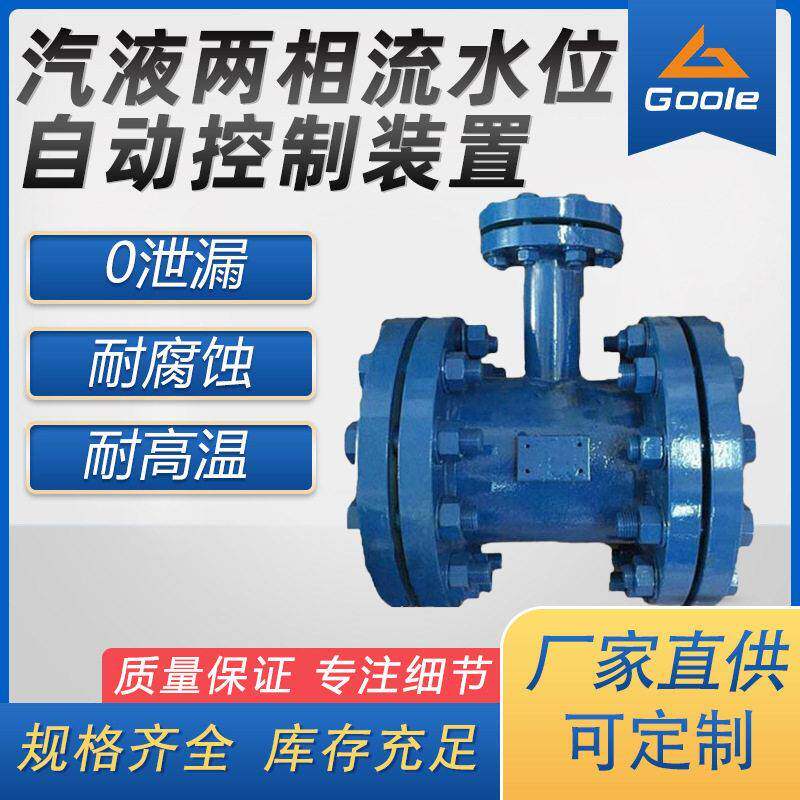 工奥阀门汽液两相流水位自动控制装置压泄压排水WCB法兰连接