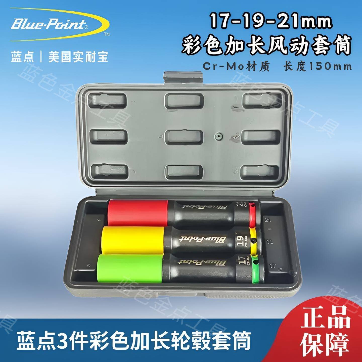 蓝点3件彩色加长防画伤轮毂套筒轮胎螺丝风炮套筒轮毂保护套筒