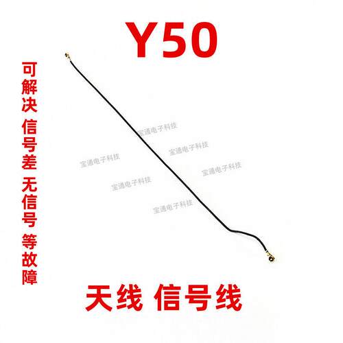 适用vivo Y50天线V1965A Y50尾插送话器小板连接主板射频信号线