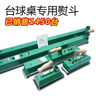 台球桌烫斗台球布台尼斯诺克黑8电熨斗球台美式 16彩专用熨斗sty