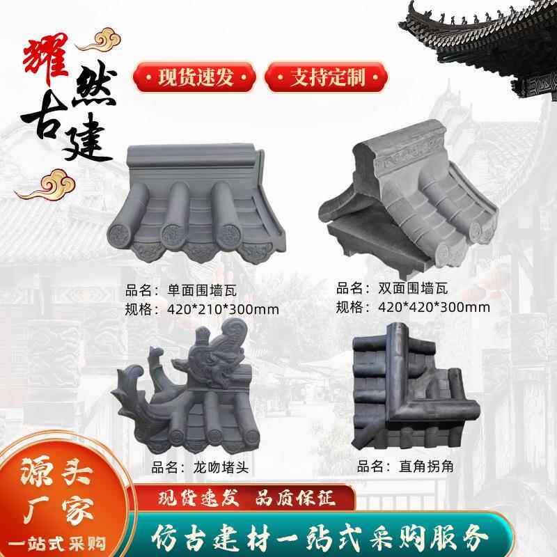 仿古一体墙头帽双面瓦水泥围墙瓦帽院墙帽24墙37墙中式围墙