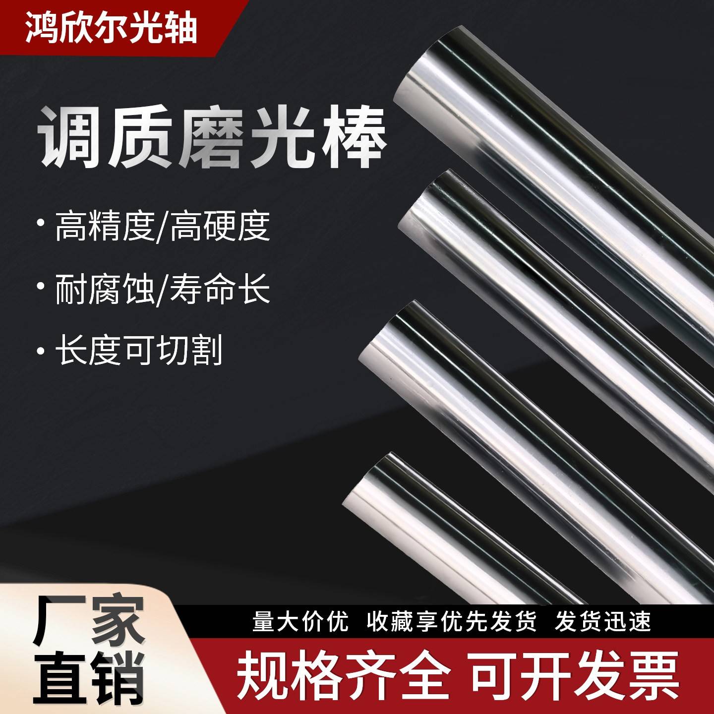45#钢调质磨光棒圆棒 调质光轴研磨棒光杆圆钢磨光圆调质棒可定制