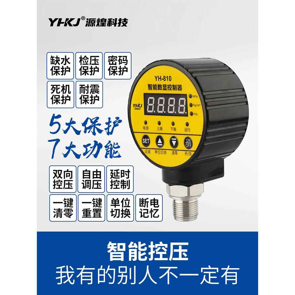 数显压力表开关数字电子高精度智能控制器电接点真空负气压传感器