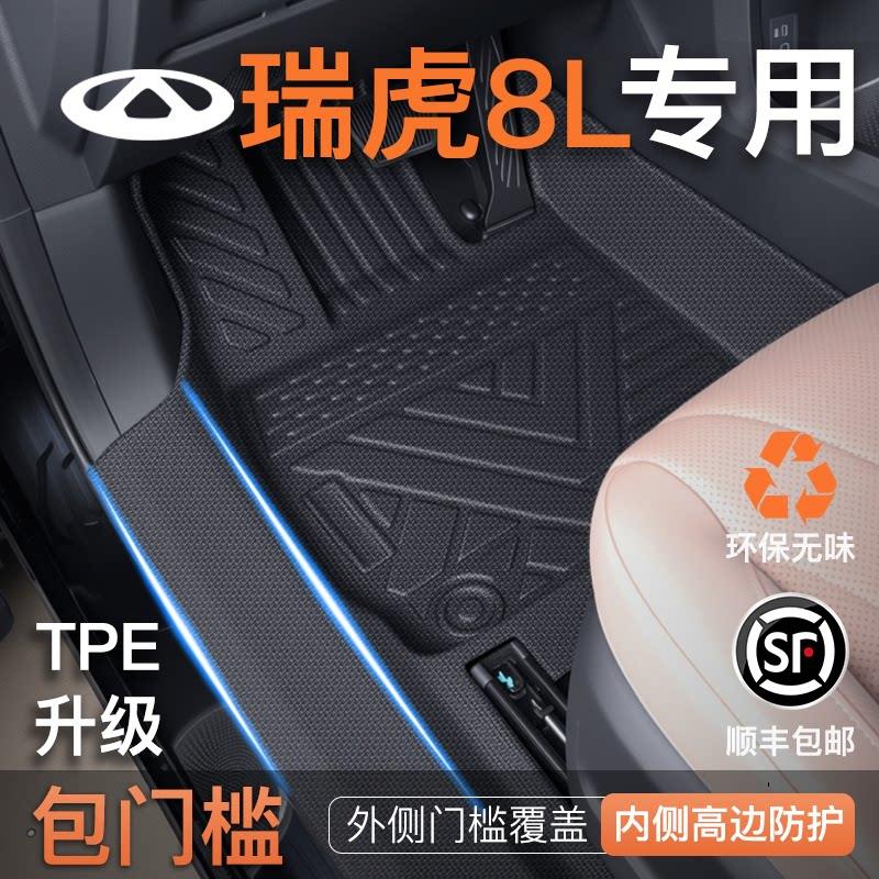 适用24款奇瑞瑞虎8L专用脚垫TPE全包围汽车内饰用品配件五座5七7